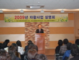 2009년 자활사업 설명회